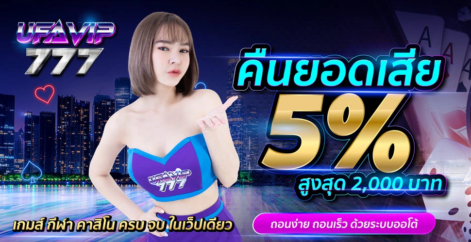 ระบบฝากถอนออโต้บนมือถือของ ufa vip 777 ใช้งานง่าย