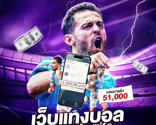 ราคาน้ำบอล คืนค่าคอมมิชชั่น 0.5 เปอร์เซนต์